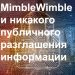 Протокол MimbleWimble - блокчейн